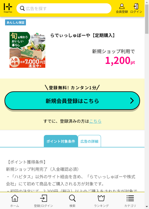 しゅの過去最高画像（ハピタス・2026年3月4日）