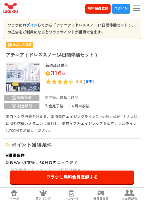 1 1 1 1 1 1 1 1の過去最高画像（ワラウ・2026年3月30日）