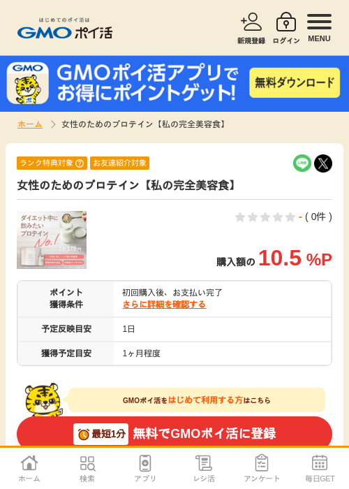 完全の過去最高画像（GMOポイ活・2026年4月6日）