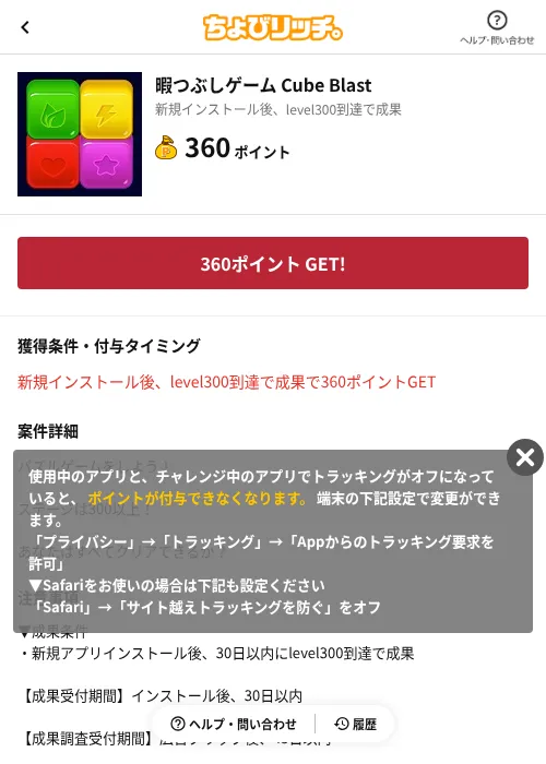 暇つぶしゲーム Cube Blastの過去最高画像（ちょびリッチ（AppDriver）・2026年6月13日）