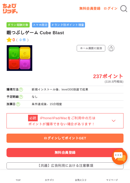 暇つぶしゲーム Cube Blastの過去最高画像（ちょびリッチ・2026年5月2日）
