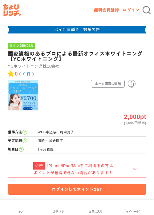 国家資格のあるプロによる最新オフィスホワイトニング【YCホワイトニング】の過去最高画像（ちょびリッチ・2026年4月28日）