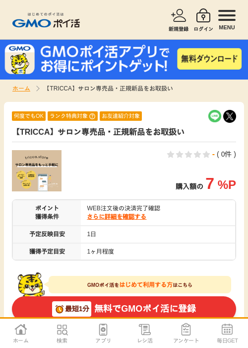 triの過去最高画像（GMOポイ活・2026年4月6日）