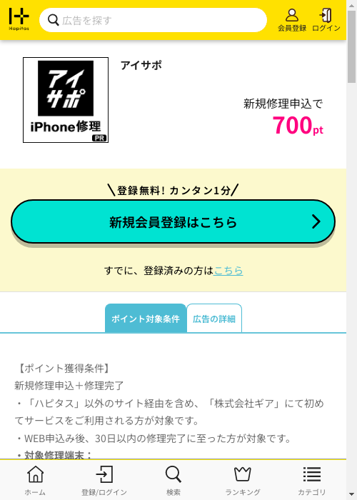 ハピタス過去最高画像