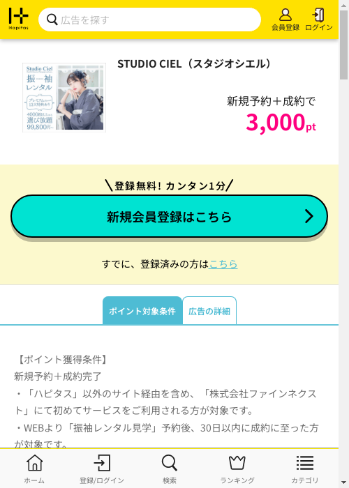 ハピタス過去最高画像