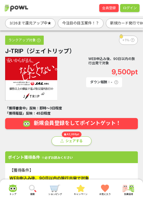 tripの過去最高画像（Powl・2026年3月24日）