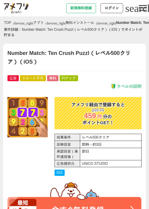 Number Matchの過去最高画像（アメフリ・2026年4月28日）