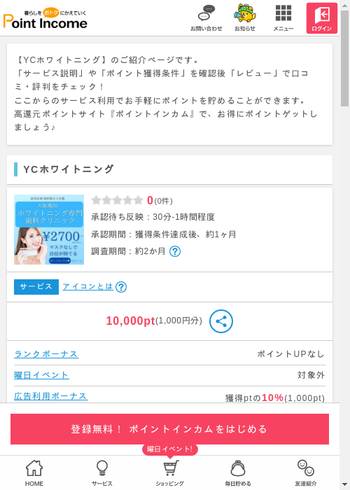 ホワの過去最高画像（ポイントインカム・2026年3月8日）