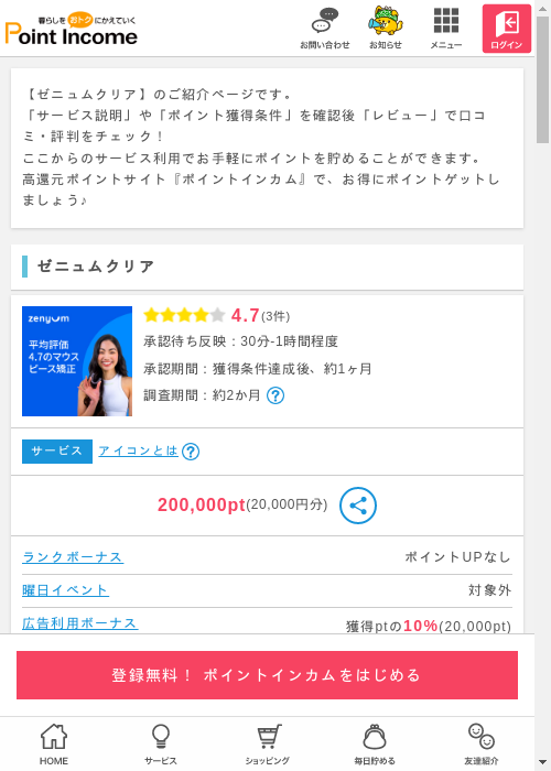 ゼニュムクリアの過去最高画像（ポイントインカム・2026年3月10日）