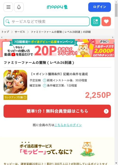 モッピー過去最高画像