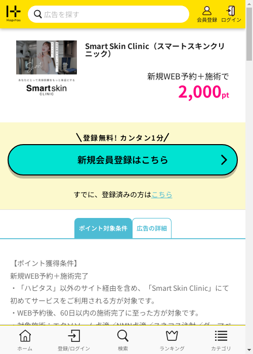 ハピタス過去最高画像