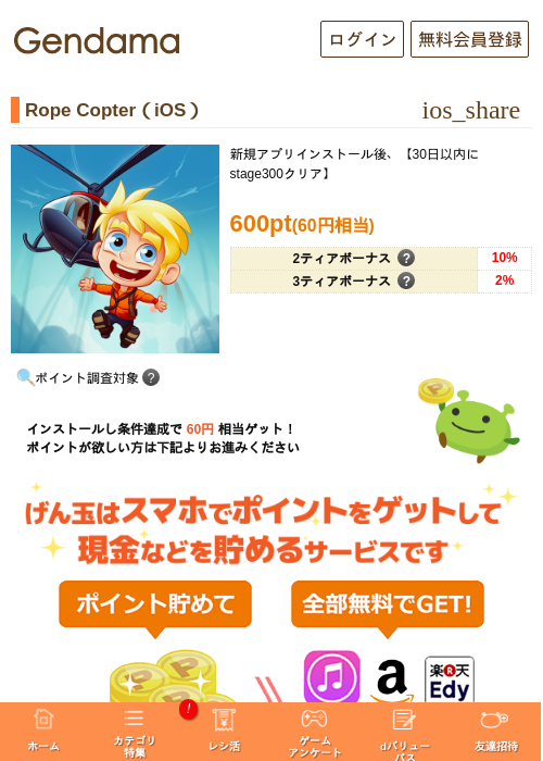 Rope Copter（iOS）の過去最高画像（げん玉・2026年5月5日）