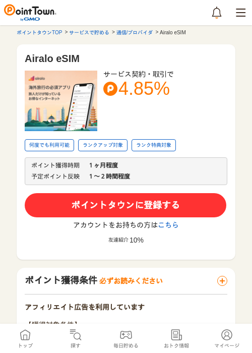 Airalo eSIMの過去最高画像（ポイントタウン・2026年5月11日）