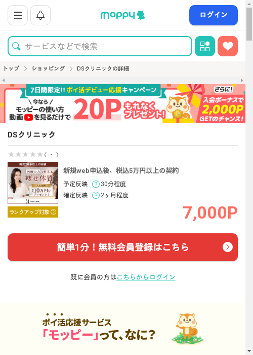 モッピー過去最高画像