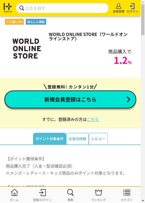 ハピタス過去最高画像