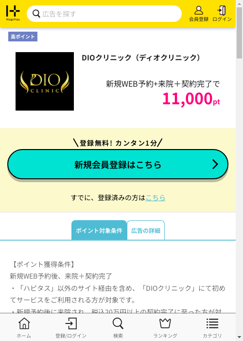 ハピタス過去最高画像