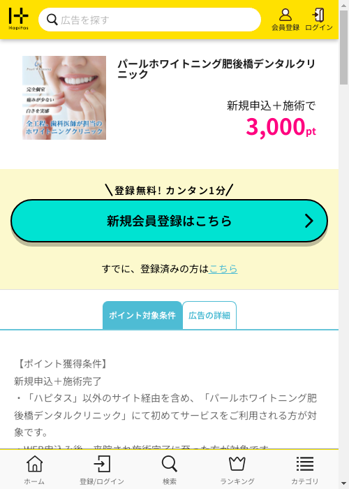 ハピタス過去最高画像