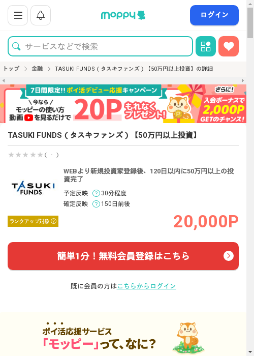 モッピー過去最高画像