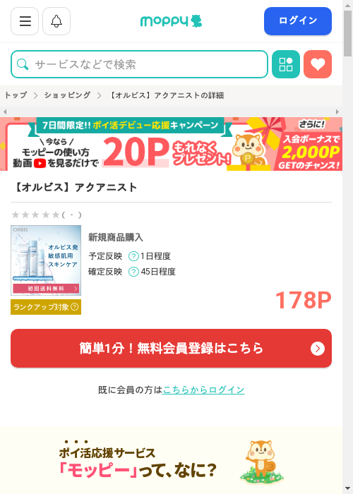 オルビスの過去最高画像（モッピー・2026年2月28日）