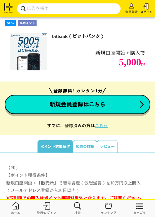 bit bankの過去最高画像（ハピタス・2026年4月2日）