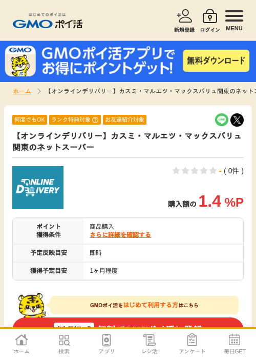 ラインの過去最高画像（GMOポイ活・2026年4月6日）