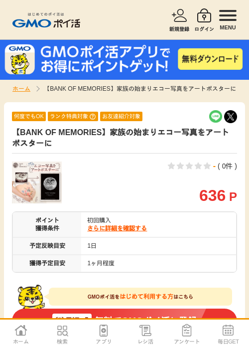 スタの過去最高画像（GMOポイ活・2026年4月6日）