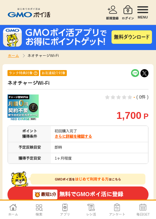 ネオの過去最高画像（GMOポイ活・2026年4月6日）