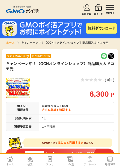 ラインの過去最高画像（GMOポイ活・2026年4月6日）