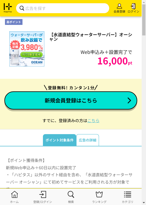 ハピタス過去最高画像