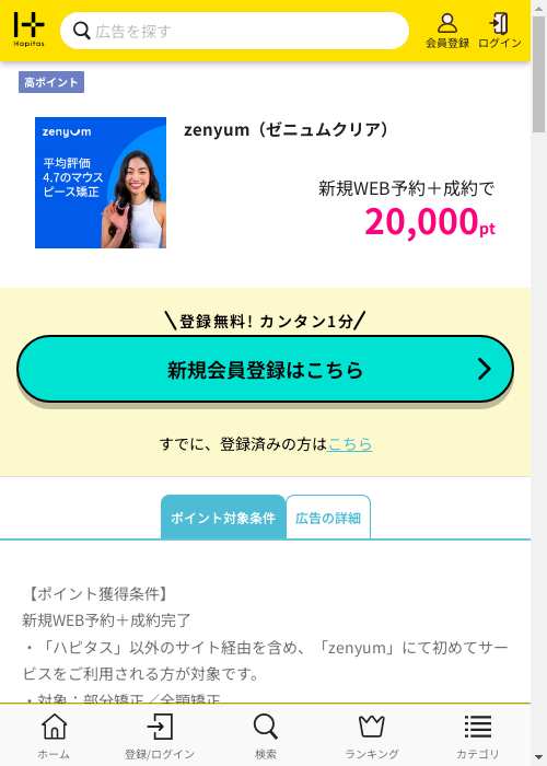 ハピタス過去最高画像