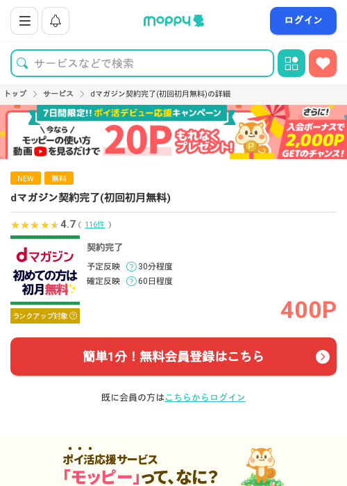 dマガジンの過去最高画像（モッピー・2026年3月14日）