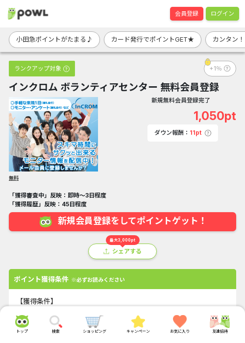 無料 登録の過去最高画像（Powl・2026年3月19日）