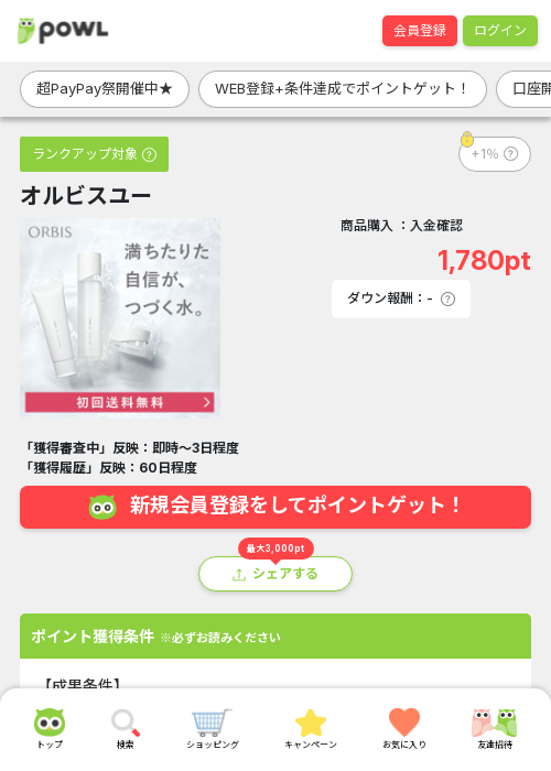 オルビスの過去最高画像（Powl・2026年3月22日）