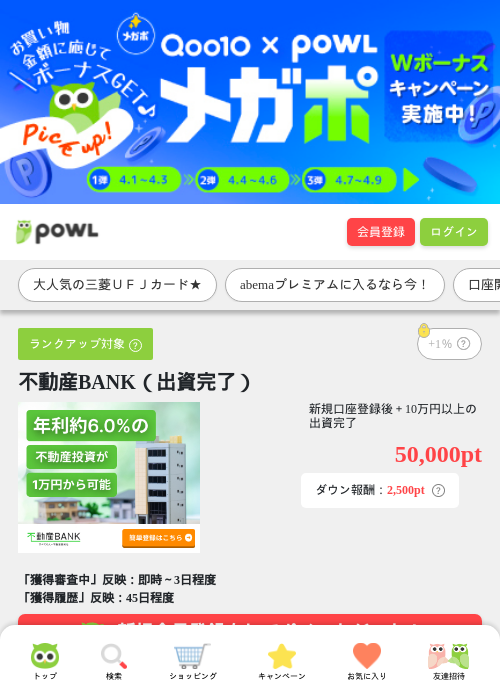 不動産BANK（出資完了）の過去最高画像（Powl・2026年4月2日）