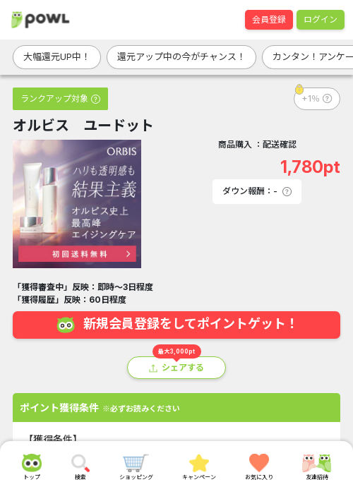 オルビスの過去最高画像（Powl・2026年3月21日）