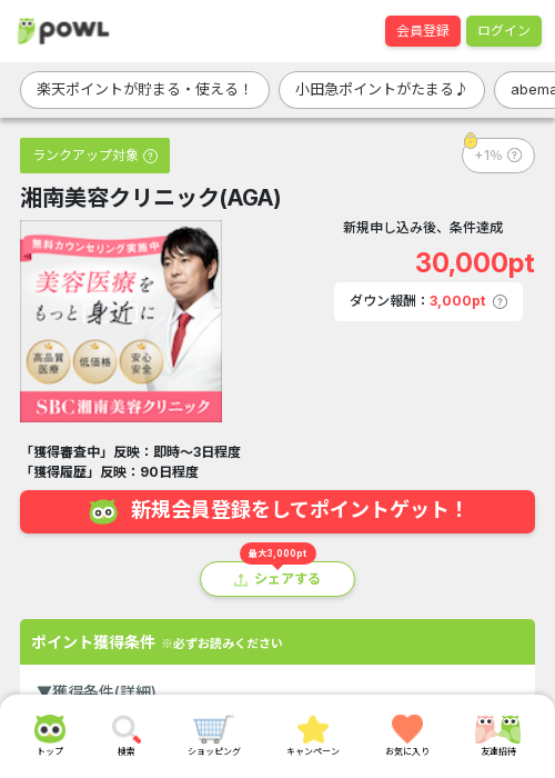 美容クリニックの過去最高画像（Powl・2026年3月19日）