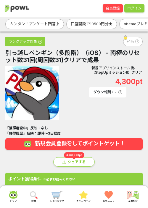 iosの過去最高画像（Powl・2026年3月18日）