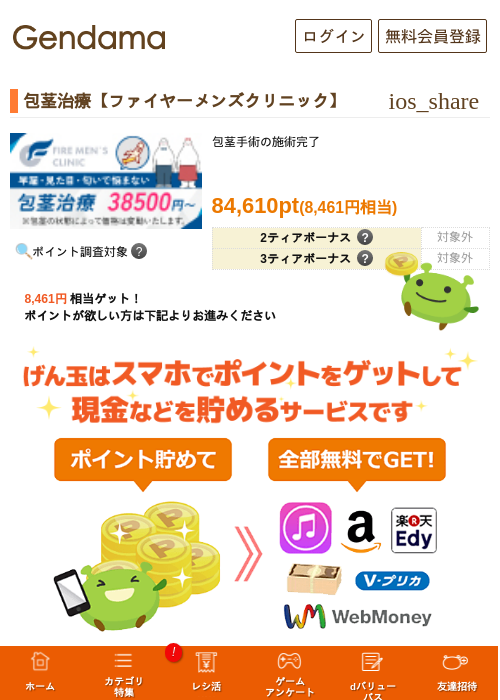 包茎治療【ファイヤーメンズクリニック】の過去最高画像（げん玉・2026年5月8日）