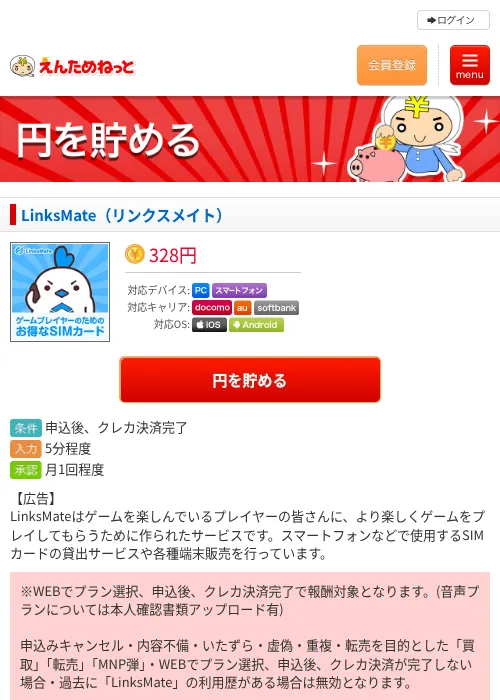 LinksMate（リンクスメイト）の過去最高画像（えんためねっと・2026年6月10日）