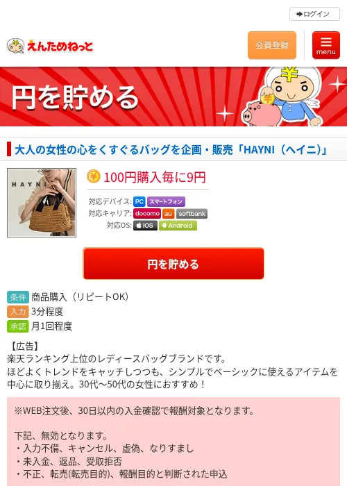 大人の女性の心をくすぐるバッグを企画・販売「HAYNI（ヘイニ）」の過去最高画像（えんためねっと・2026年6月10日）