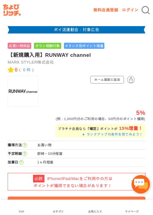【新規購入用】RUNWAY channelの過去最高画像（ちょびリッチ・2026年4月30日）