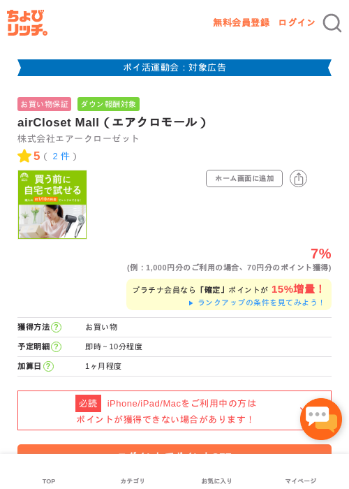 airCloset Mall（エアクロモール）の過去最高画像（ちょびリッチ・2026年4月30日）