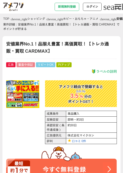 安値業界No.1！品揃え豊富！高価買取！【トレカ通販・買取 CARDMAX】の過去最高画像（アメフリ・2026年4月28日）
