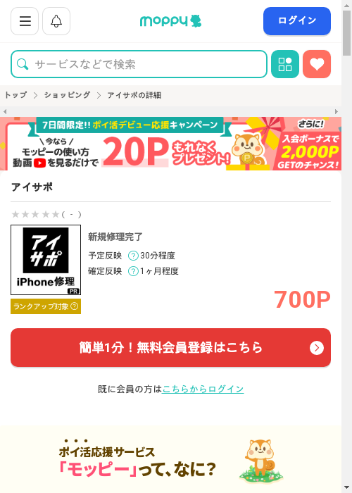 モッピー過去最高画像