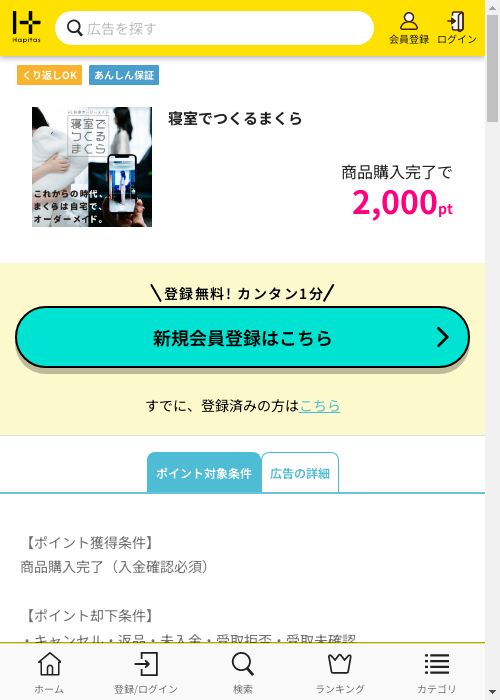 寝室でつくるまくらの過去最高画像（ハピタス・2026年3月2日）