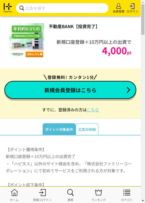不動産の過去最高画像（ハピタス・2026年2月28日）