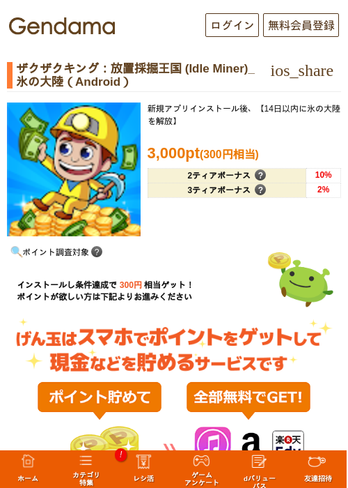 ザクザクキング：放置採掘王国 (Idle Miner)_ 氷の大陸（Android）の過去最高画像（げん玉・2026年5月18日）