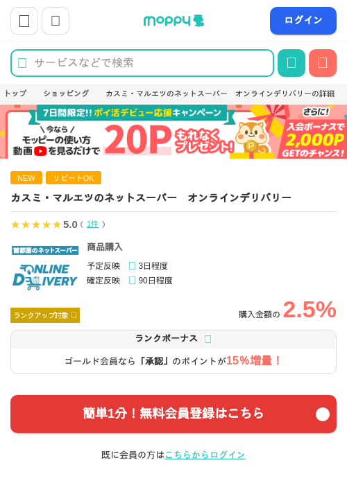 デリバリーの過去最高画像（モッピー・2026年4月13日）