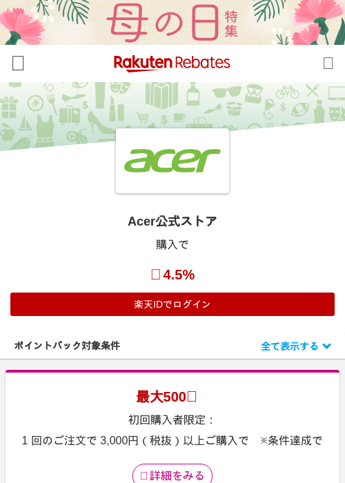 Acer公式ストアの過去最高画像（楽天リーベイツ・2026年4月27日）