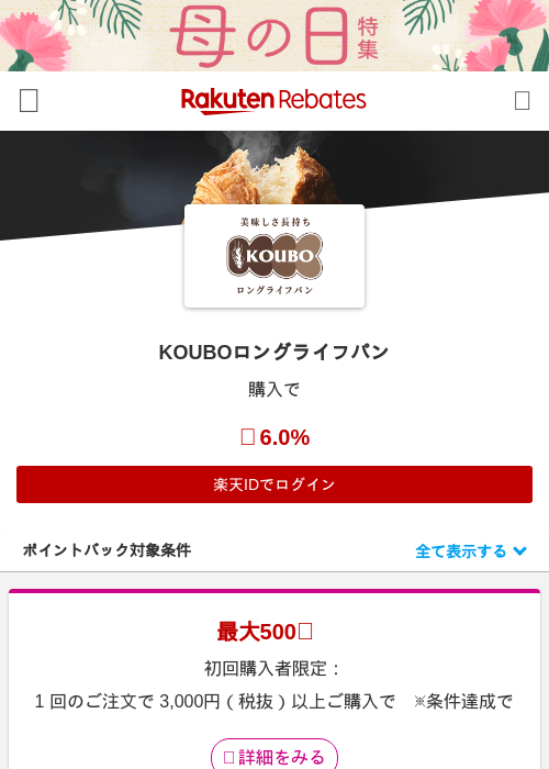 boの過去最高画像（楽天リーベイツ・2026年4月27日）